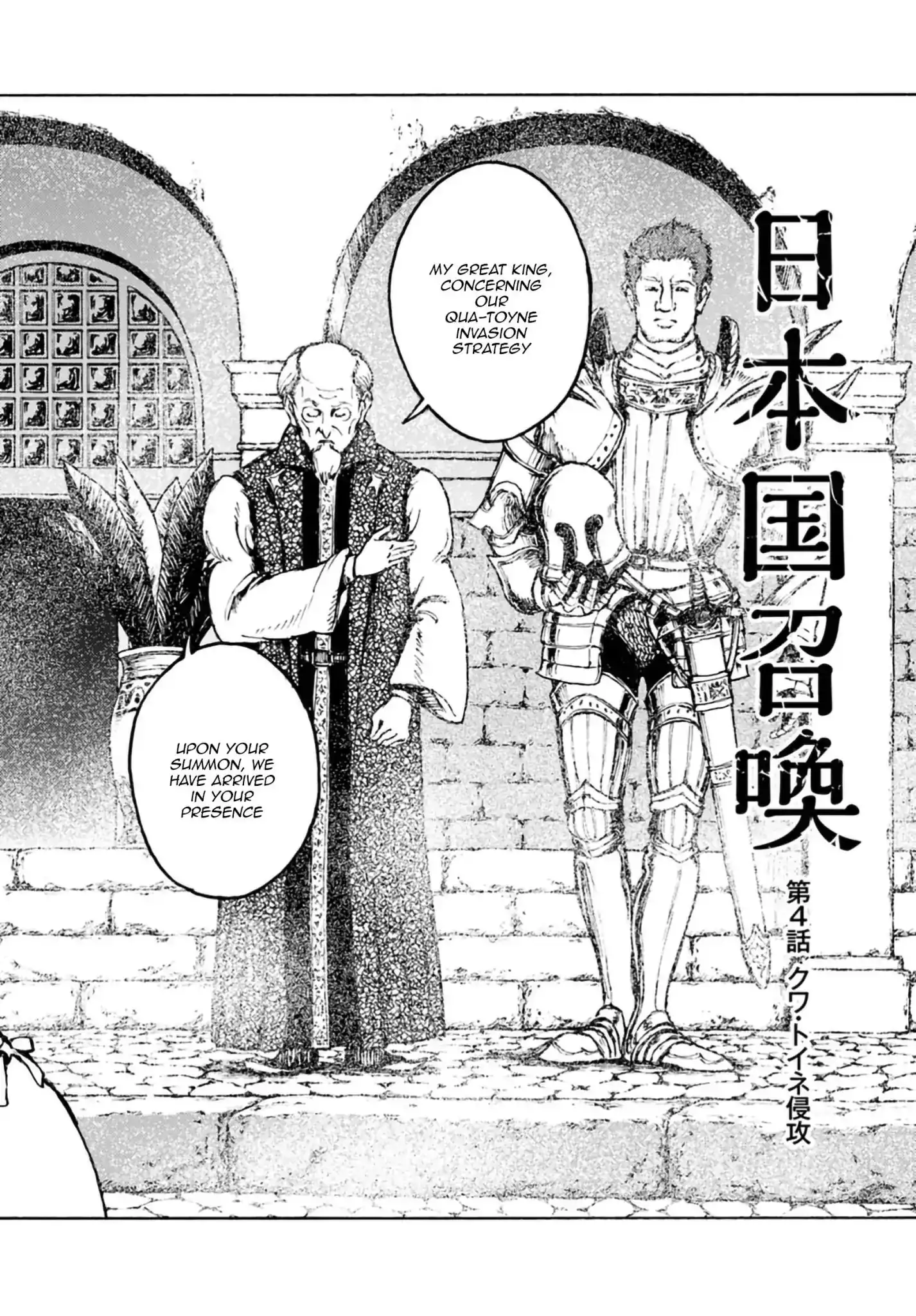 Nihonkoku Shoukan Chapter 4 3